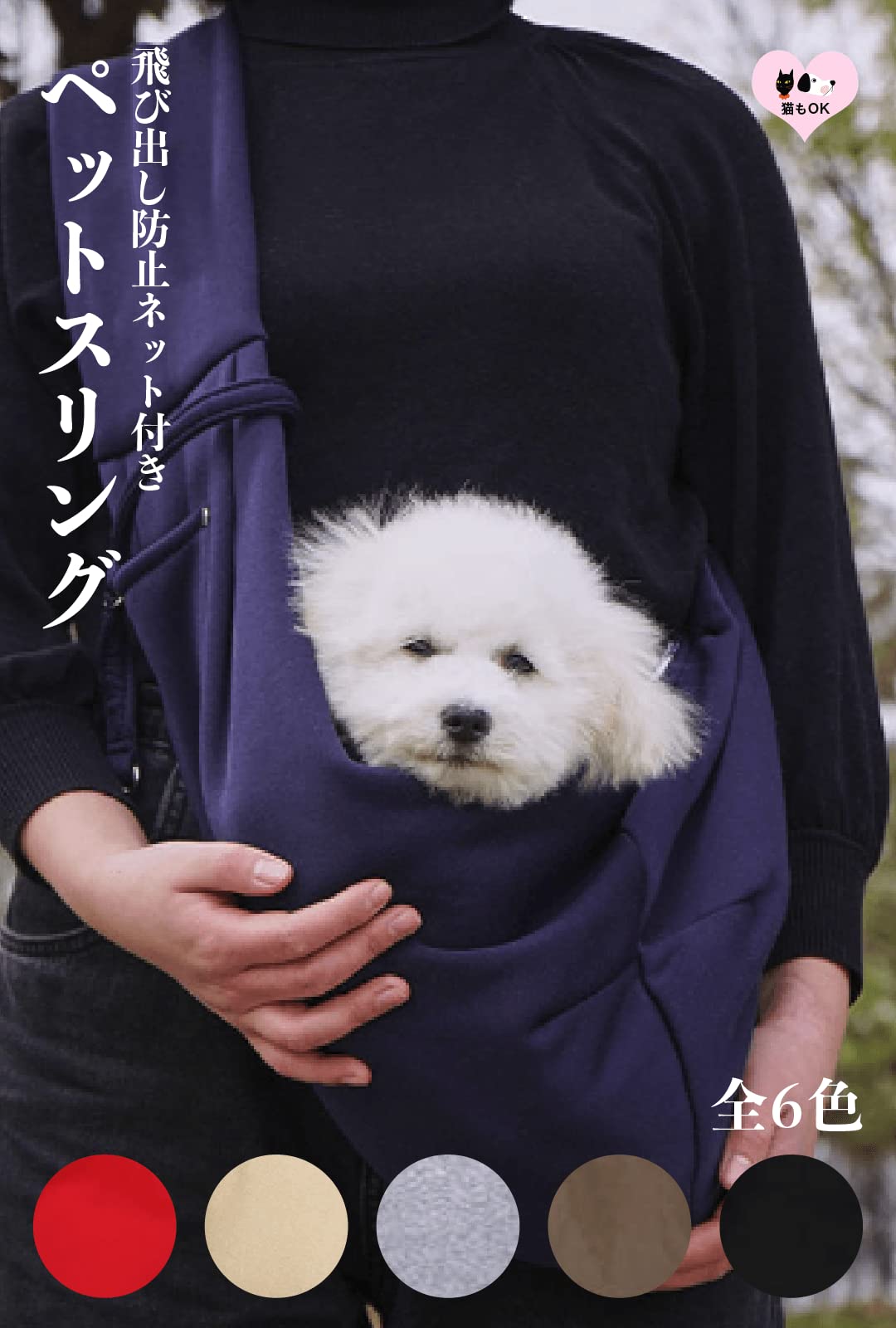 FUNDILE 電車利用可 ドッグスリング 電車やバスにも乗れるスリング